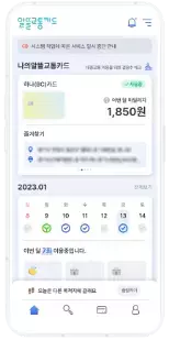 알뜰교통카드 앱 메인